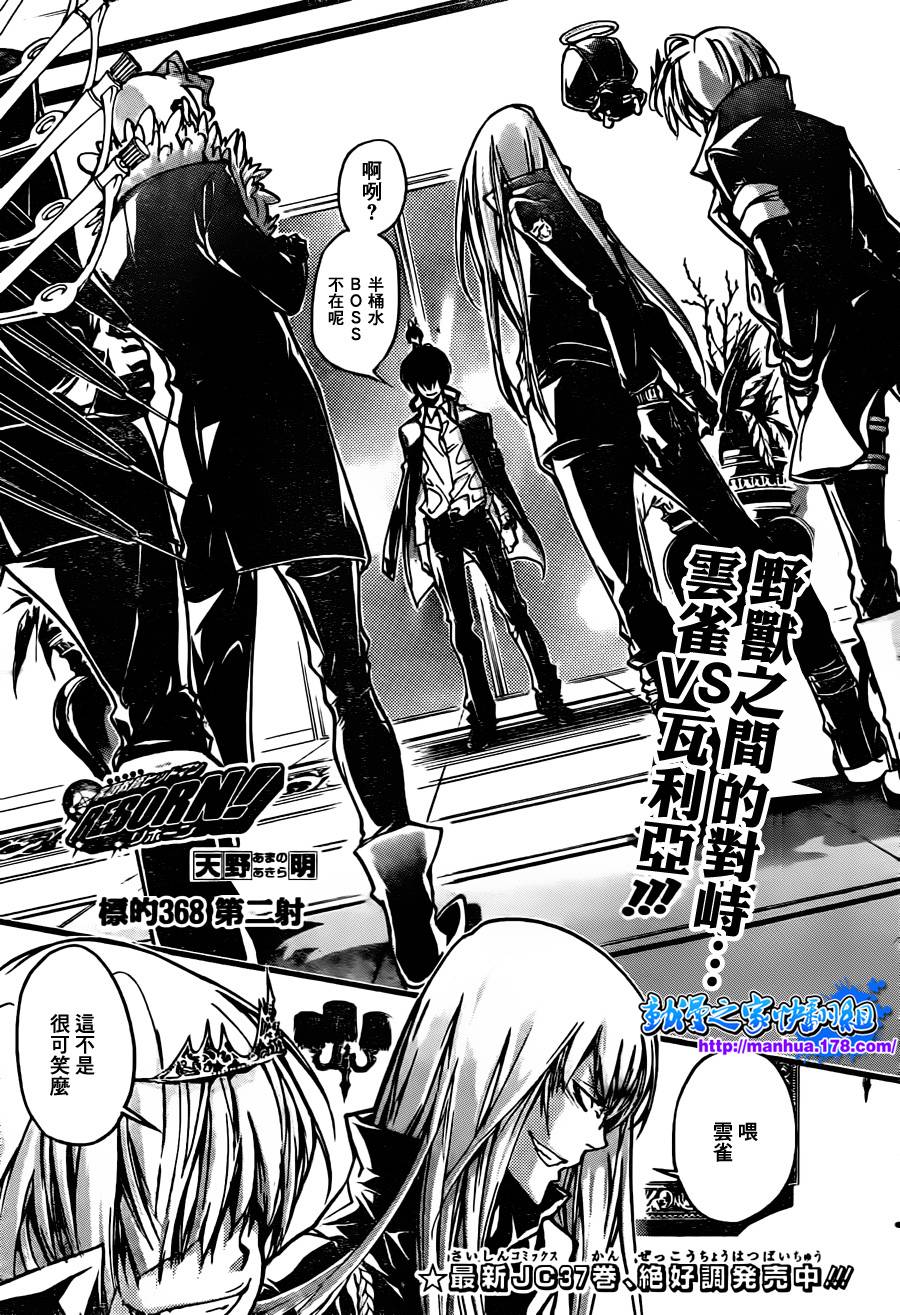 🍴家庭教师 第368话 第二射 第1页