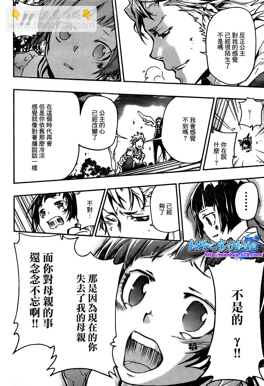🍴家庭教师 第368话 第二射 第10页