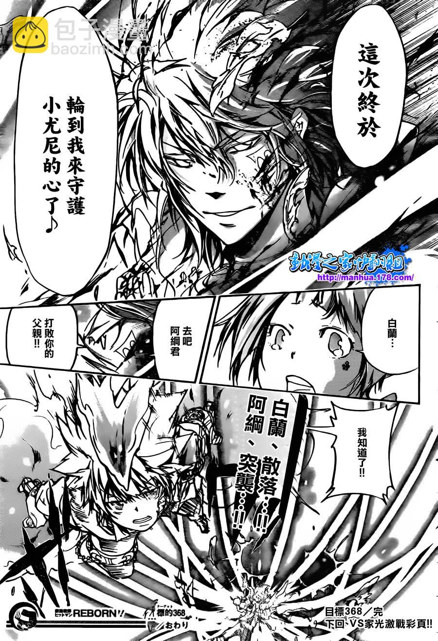 🍴家庭教师 第368话 第二射 第16页