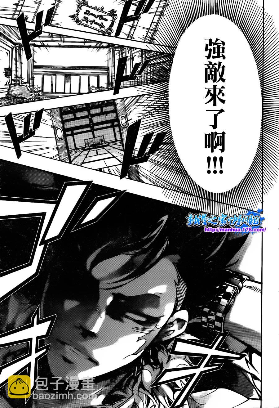 🍴家庭教师 第368话 第二射 第3页