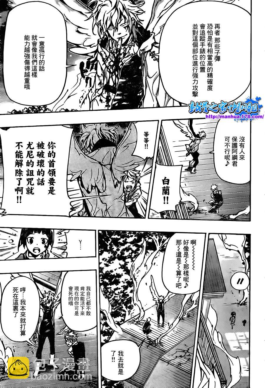 🍴家庭教师 第368话 第二射 第9页
