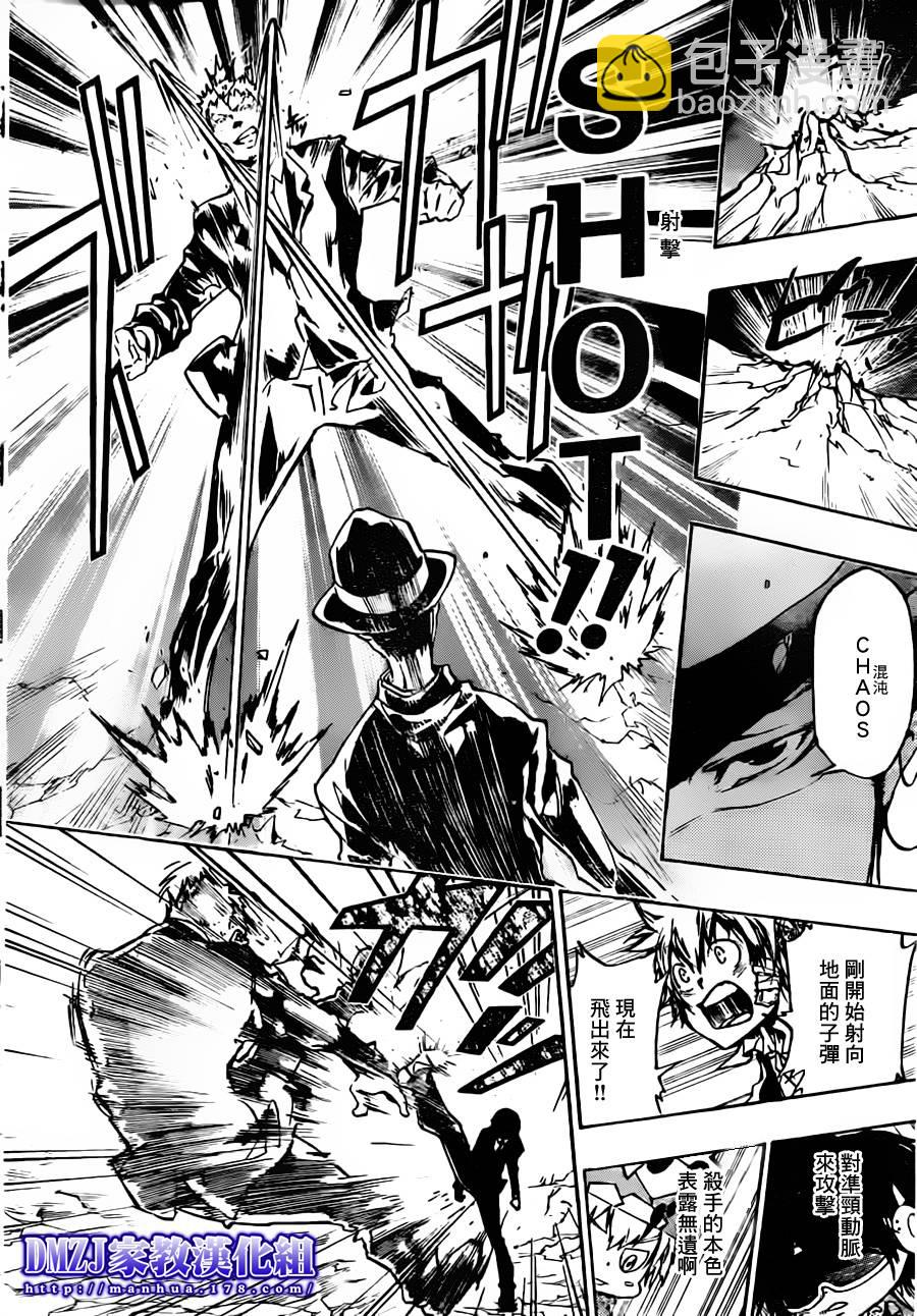 🍴家庭教师 第370话 lesson 第10页