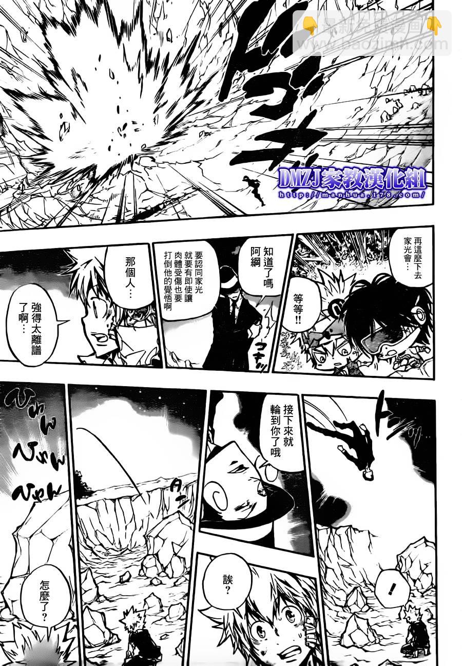 🍴家庭教师 第370话 lesson 第11页