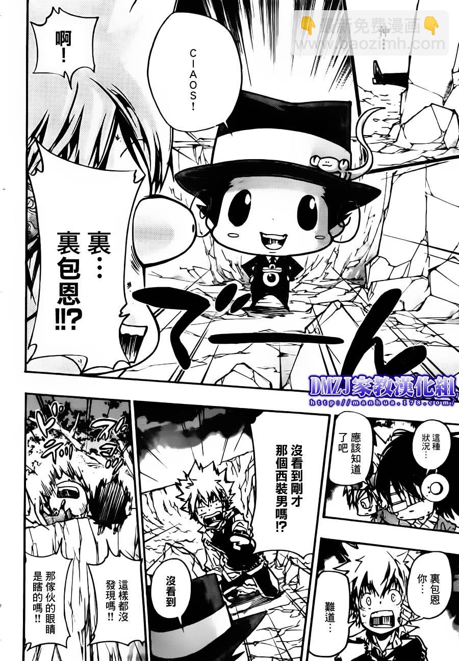 🍴家庭教师 第370话 lesson 第12页