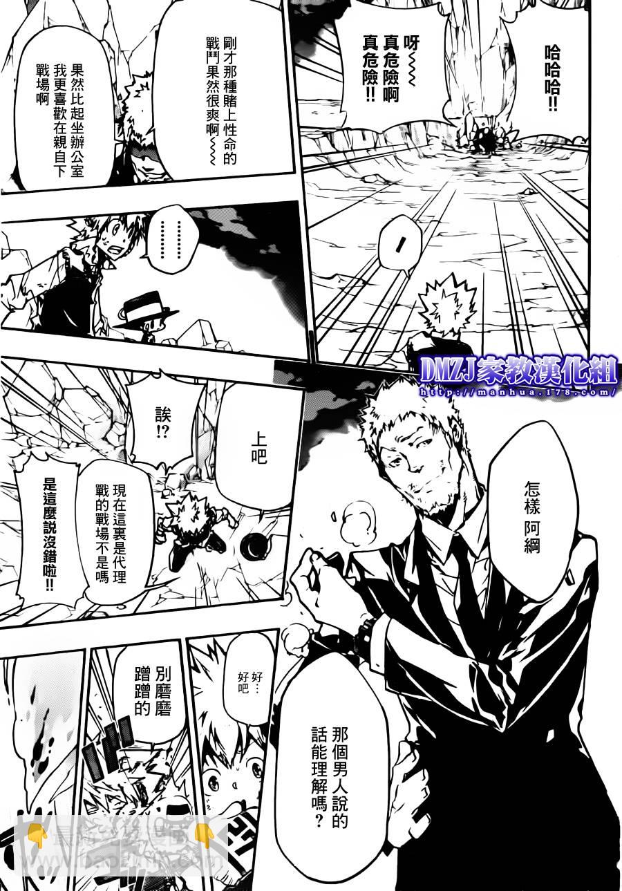 🍴家庭教师 第370话 lesson 第13页