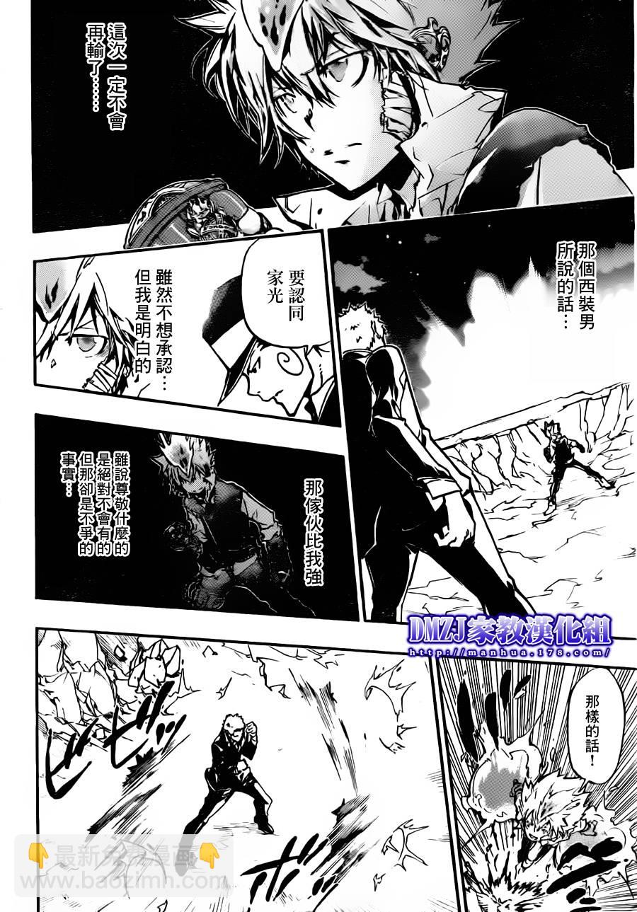🍴家庭教师 第370话 lesson 第14页