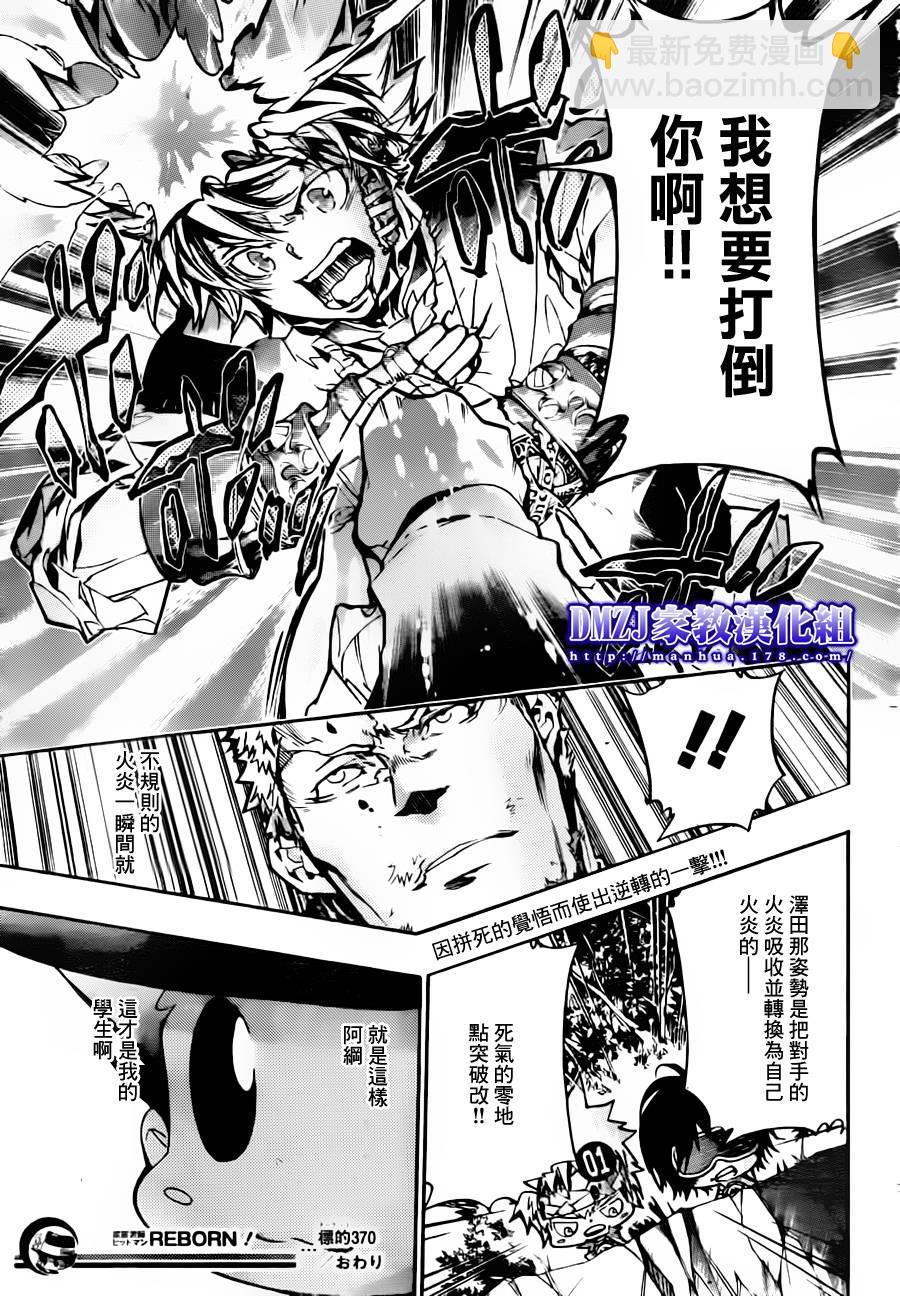 🍴家庭教师 第370话 lesson 第17页