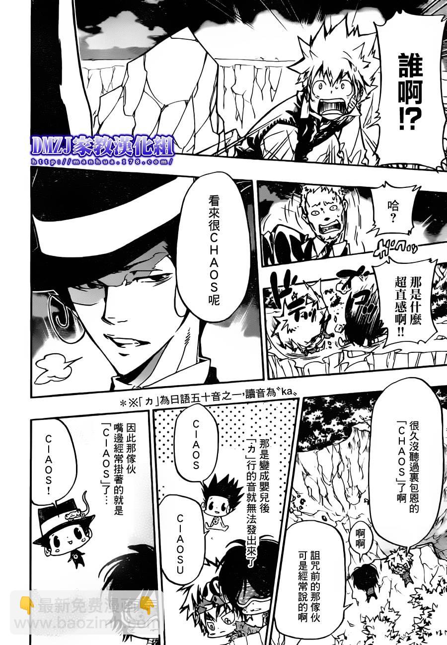 🍴家庭教师 第370话 lesson 第2页