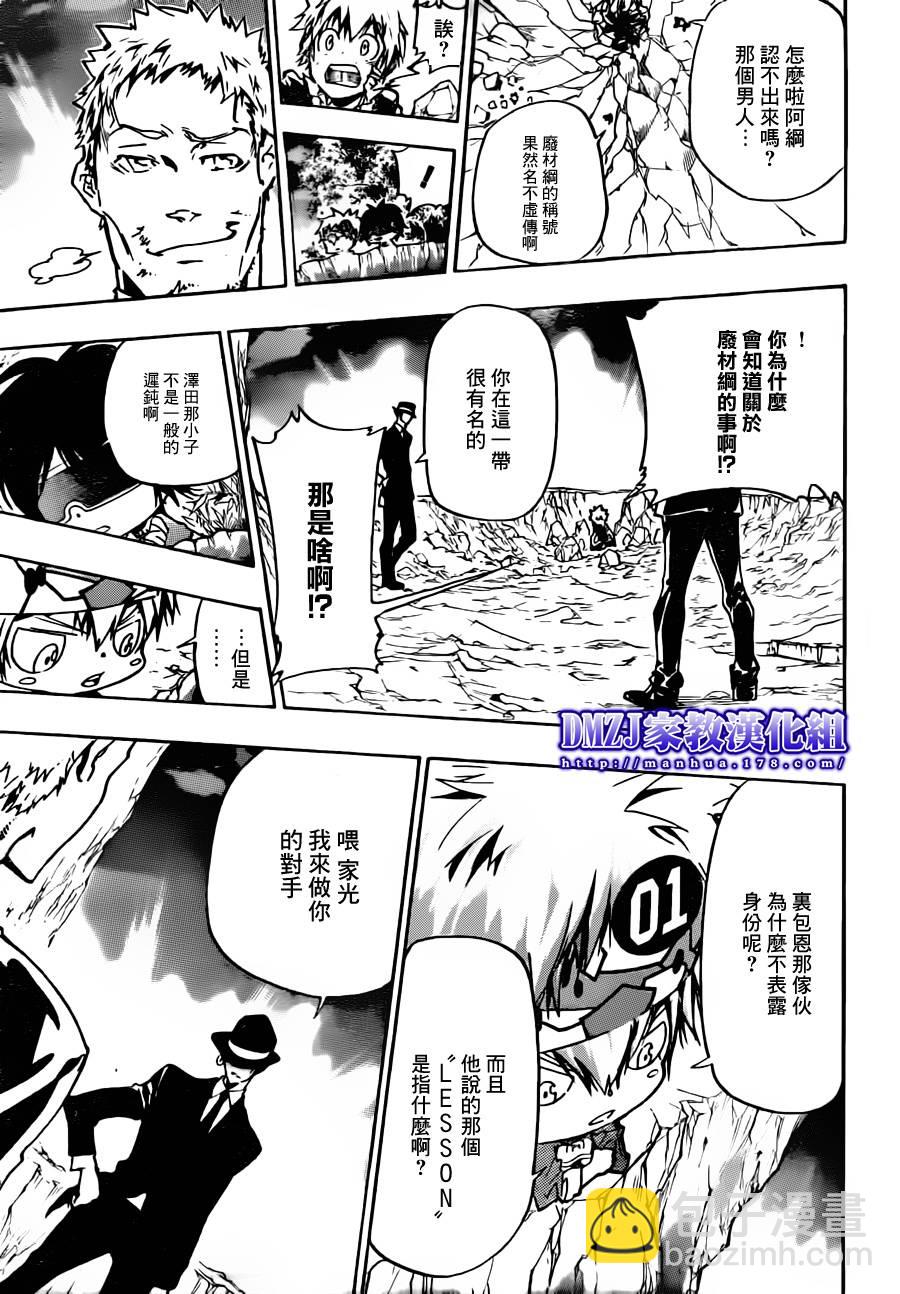 🍴家庭教师 第370话 lesson 第3页