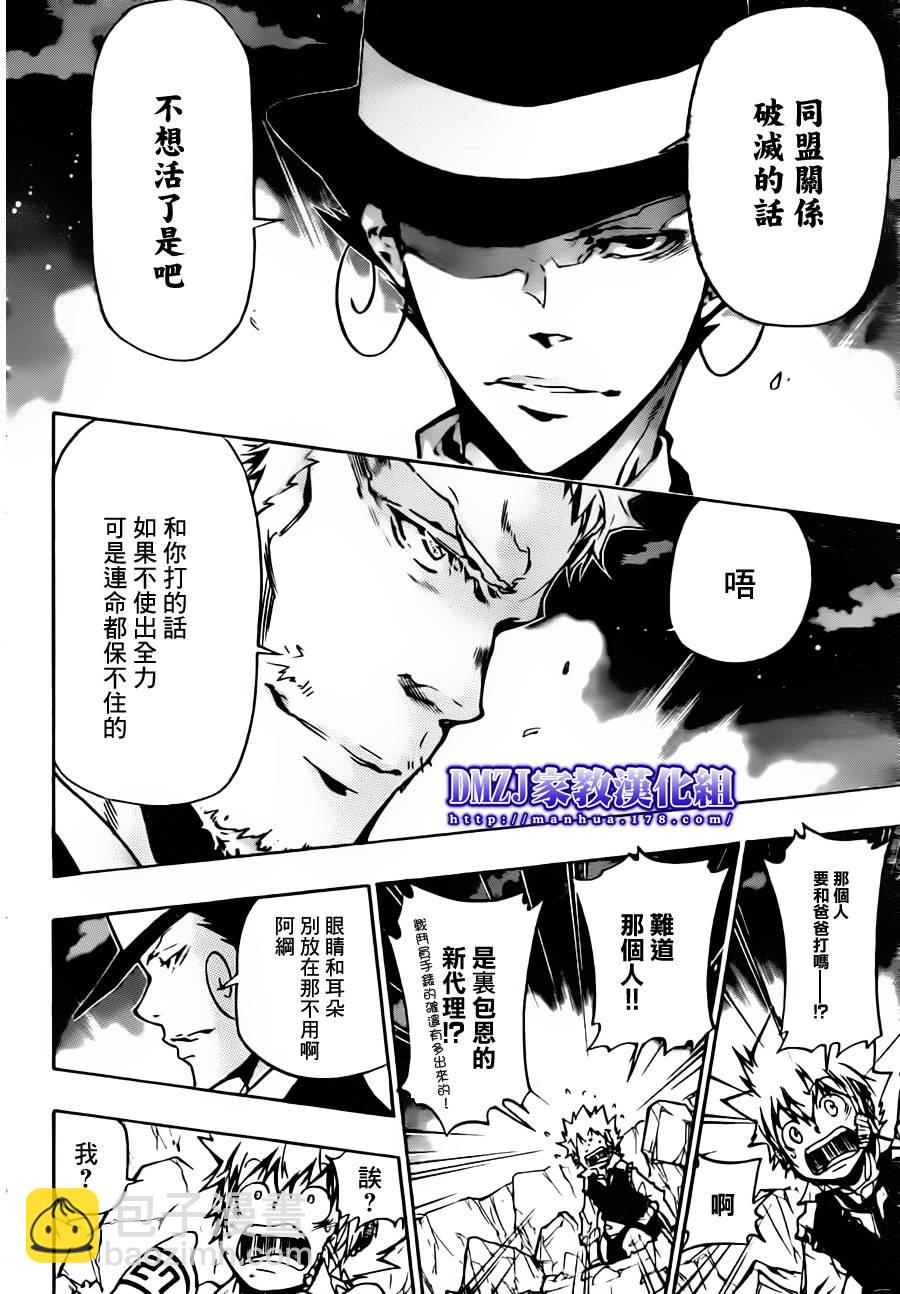 🍴家庭教师 第370话 lesson 第4页