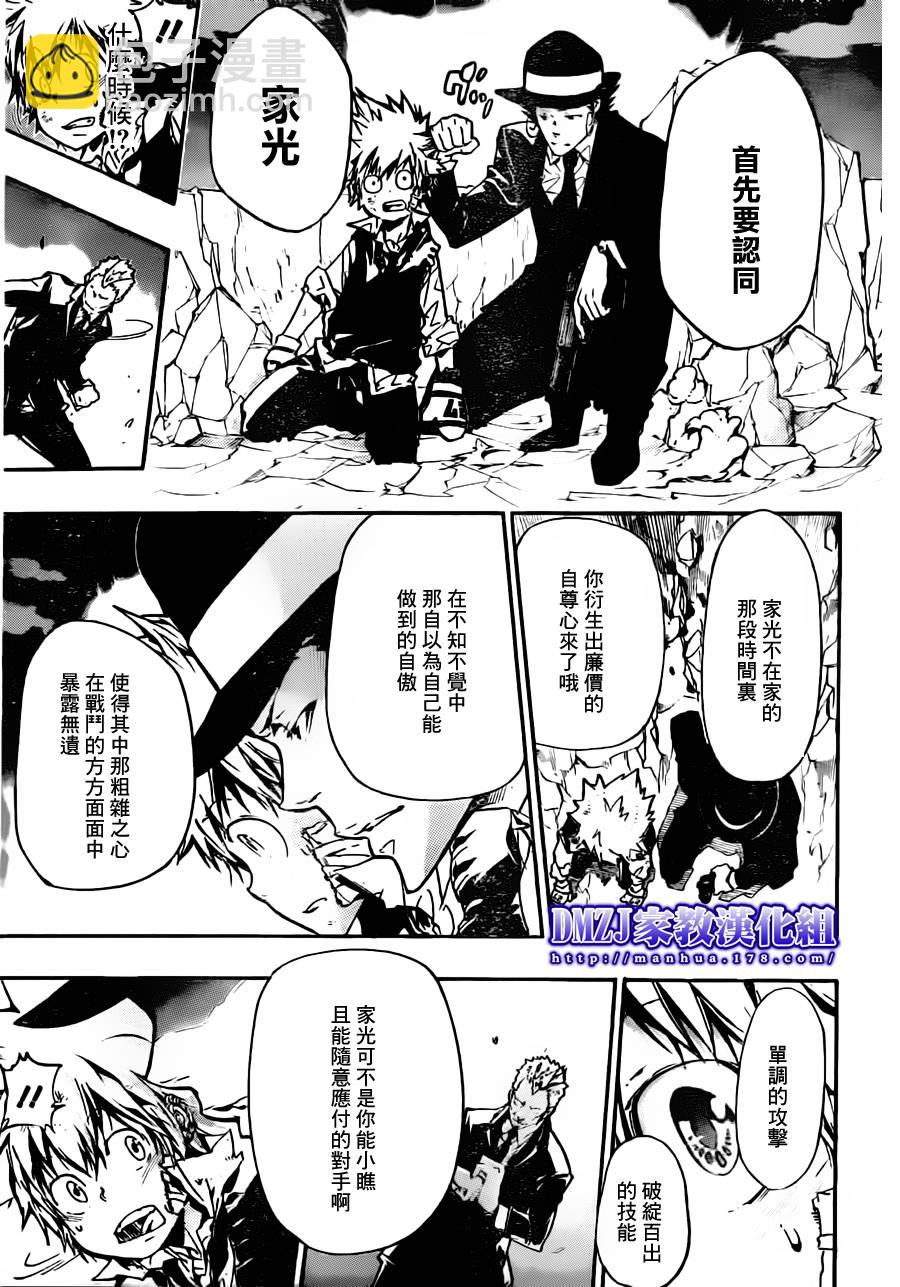 🍴家庭教师 第370话 lesson 第7页