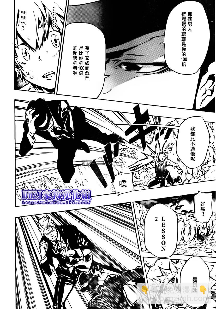 🍴家庭教师 第370话 lesson 第8页