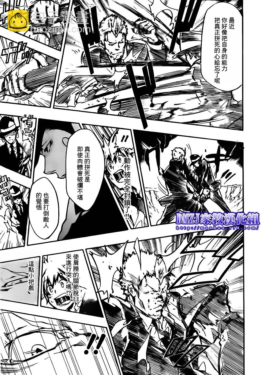 🍴家庭教师 第370话 lesson 第9页