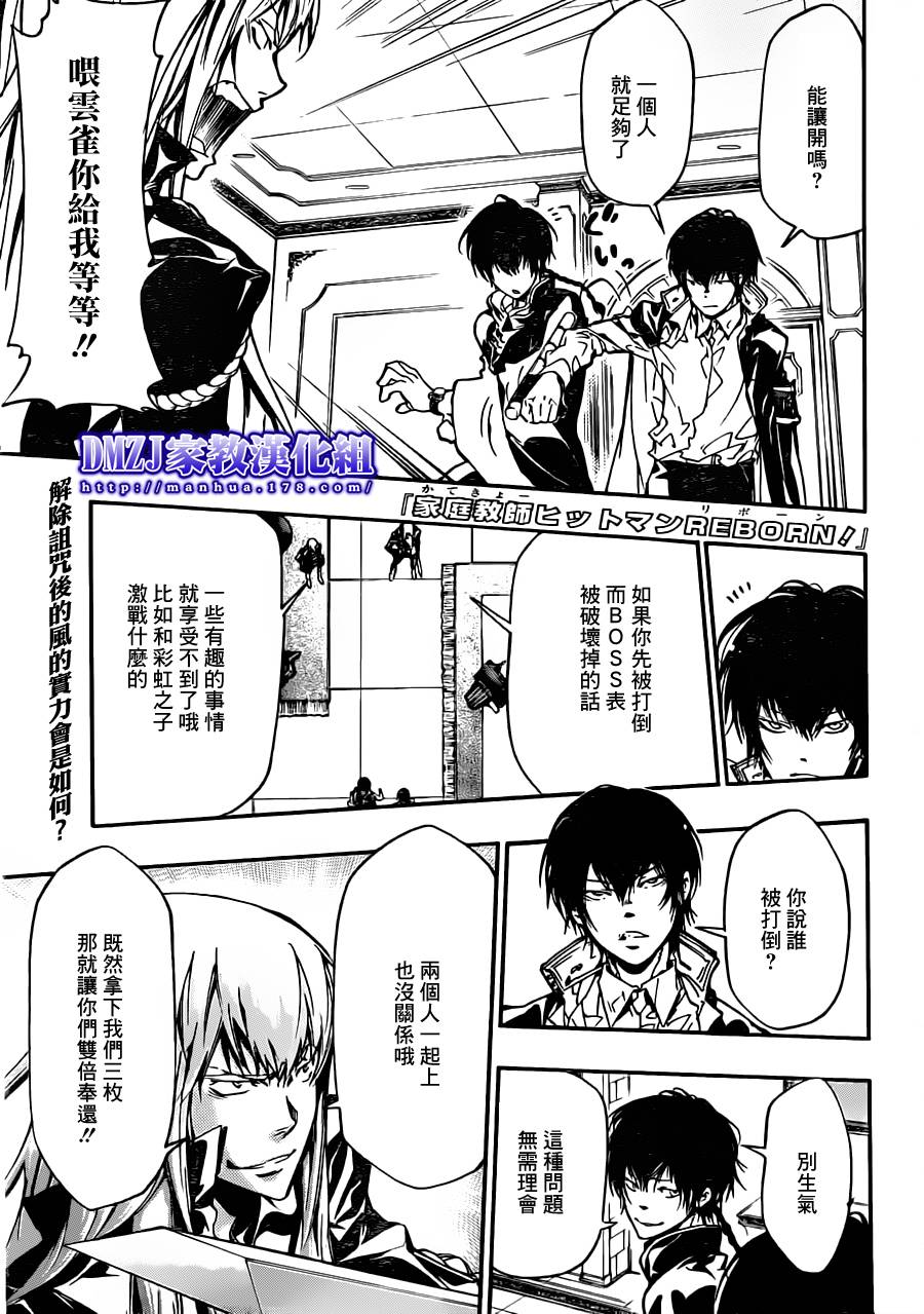 🍴家庭教师 第372话 风的力量 第1页