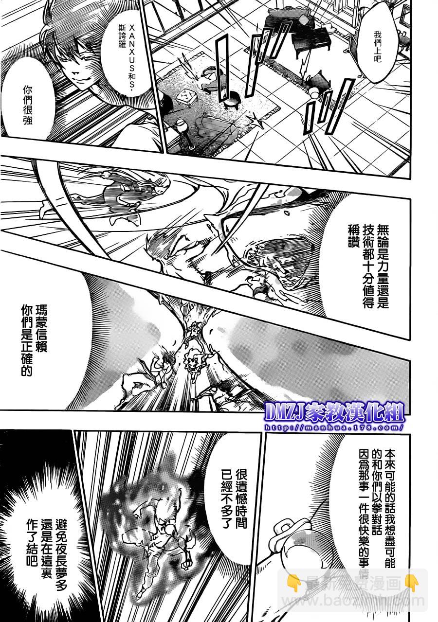 🍴家庭教师 第372话 风的力量 第11页