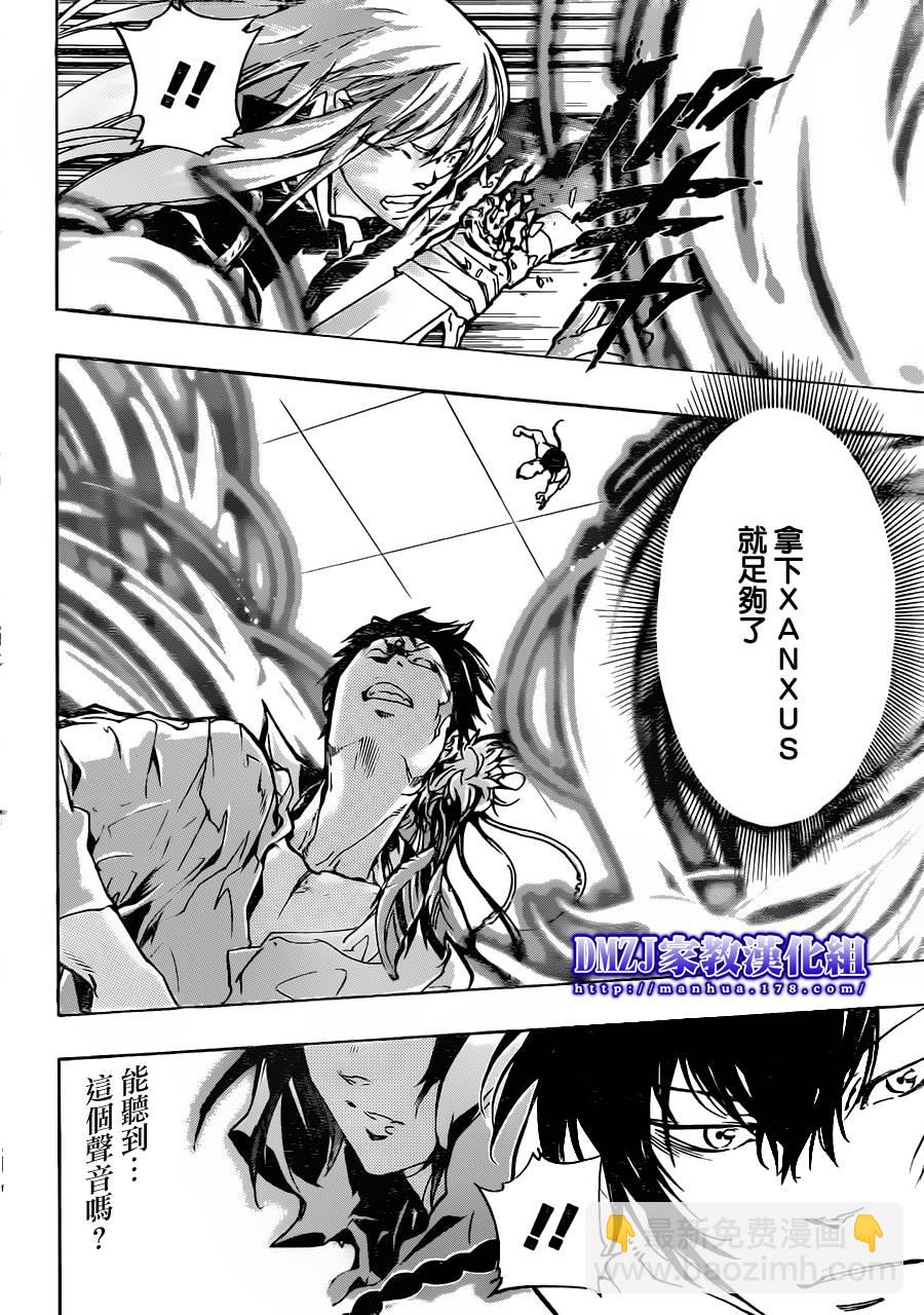 🍴家庭教师 第372话 风的力量 第13页