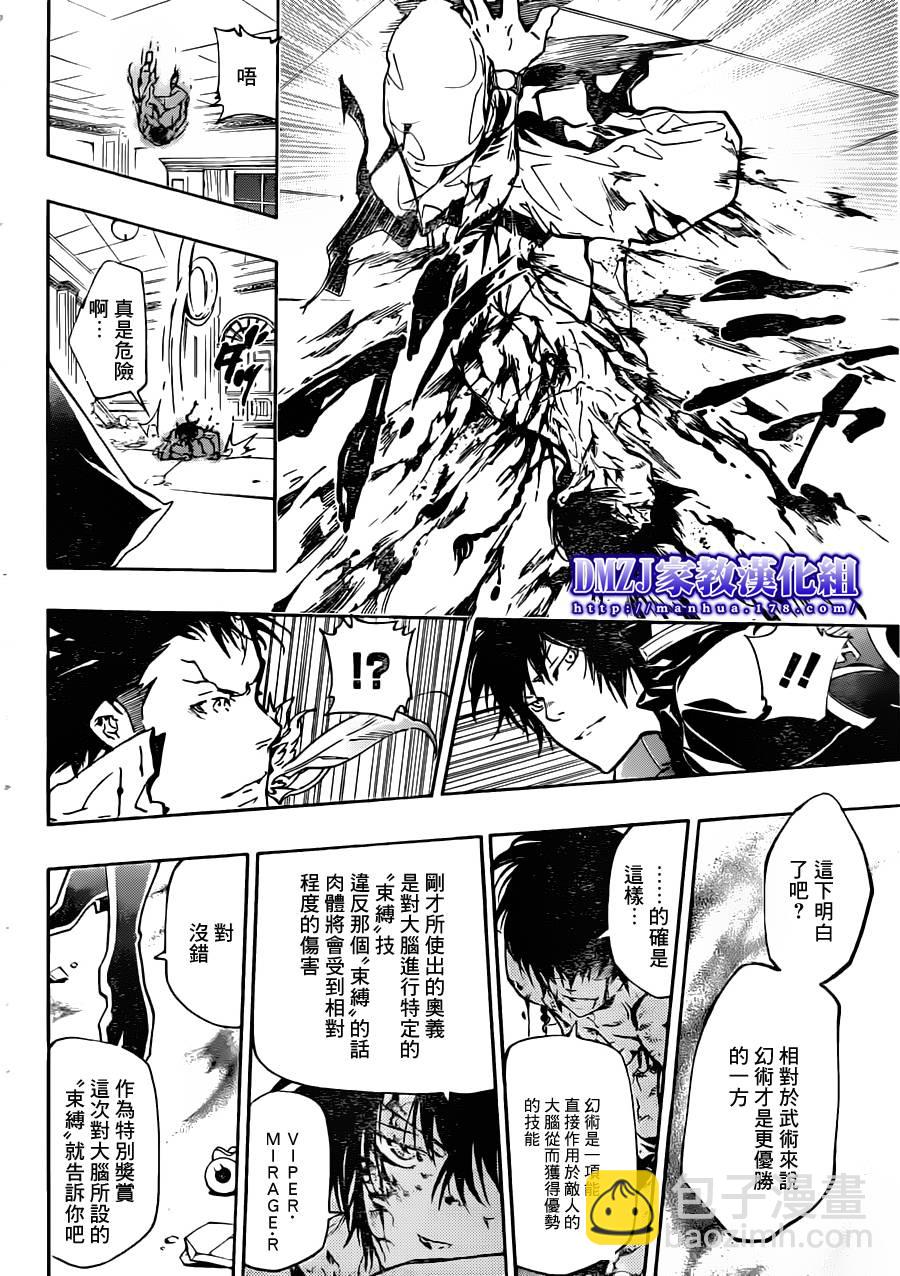 🍴家庭教师 第372话 风的力量 第15页
