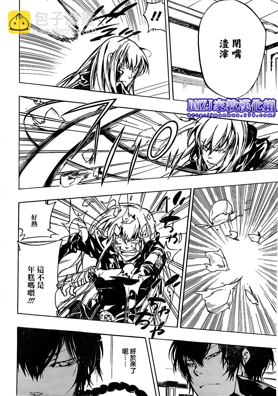 🍴家庭教师 第372话 风的力量 第2页
