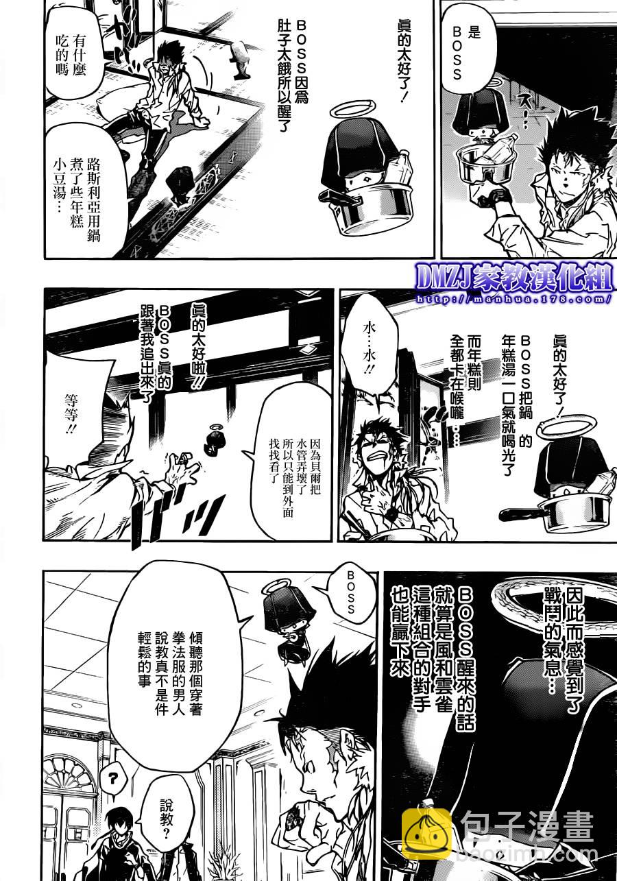 🍴家庭教师 第372话 风的力量 第4页