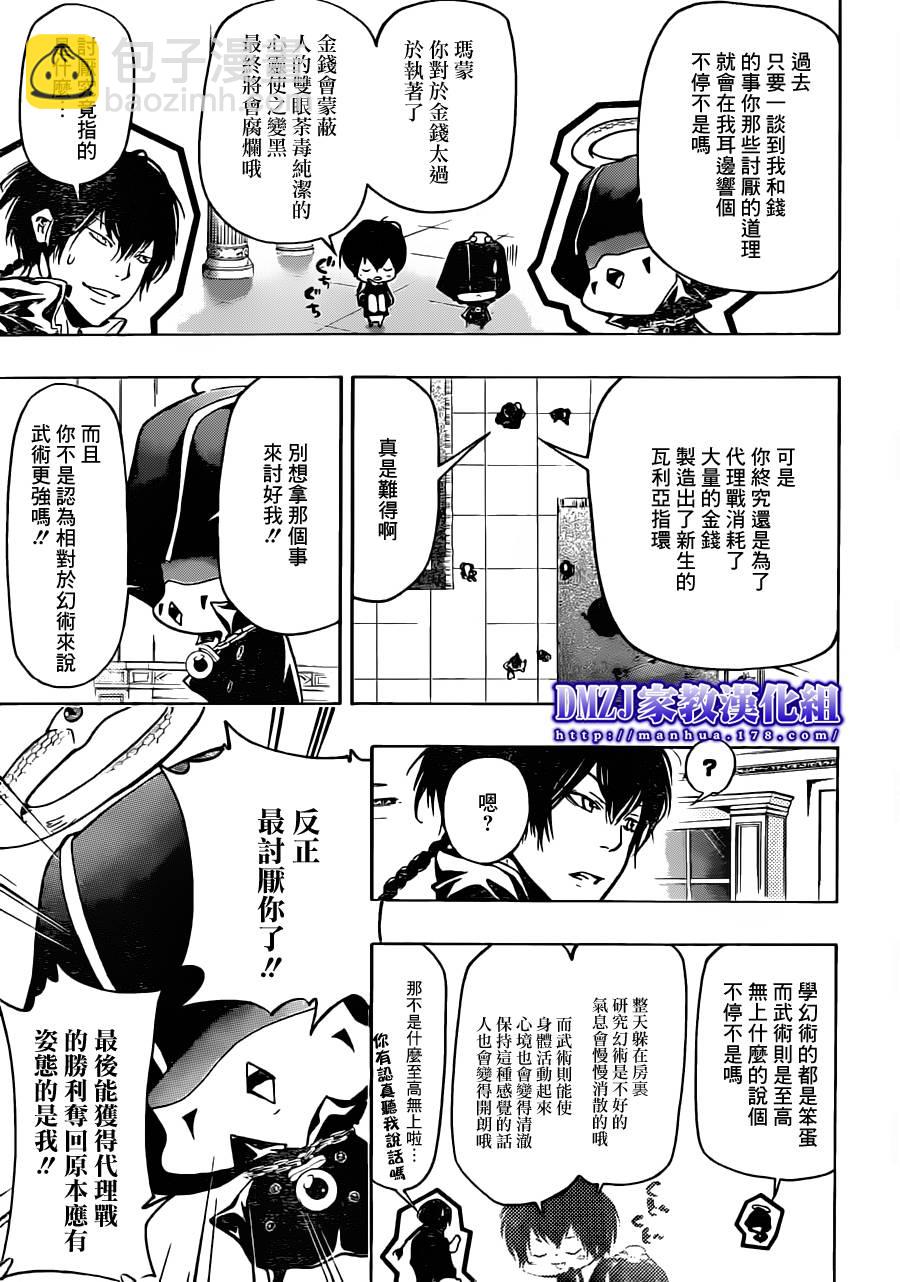 🍴家庭教师 第372话 风的力量 第5页