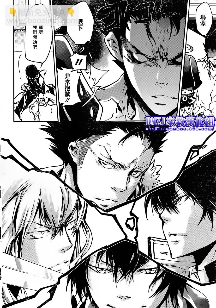 🍴家庭教师 第372话 风的力量 第6页