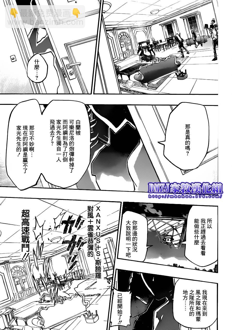 🍴家庭教师 第372话 风的力量 第7页