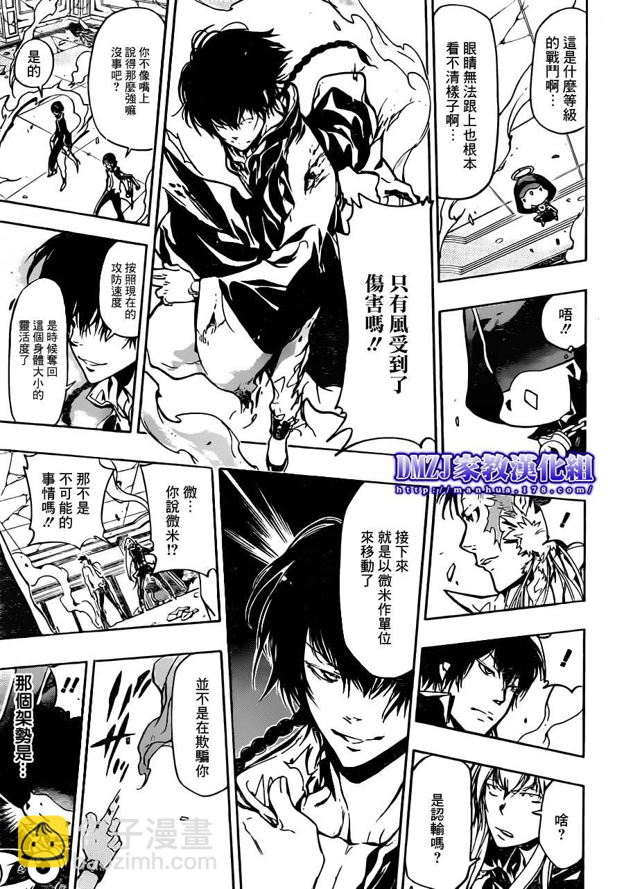 🍴家庭教师 第372话 风的力量 第9页