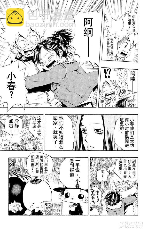 🍴家庭教师 第30话 遇难 第13页