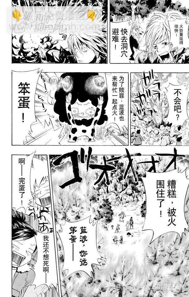 🍴家庭教师 第30话 遇难 第16页