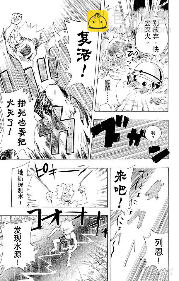 🍴家庭教师 第30话 遇难 第17页