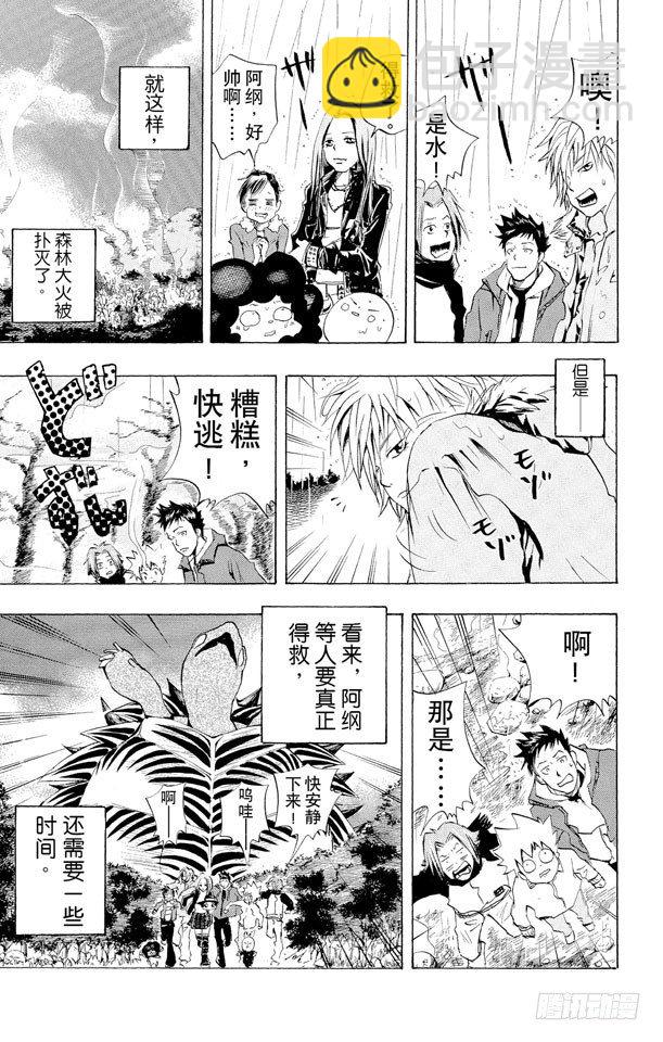 🍴家庭教师 第30话 遇难 第19页