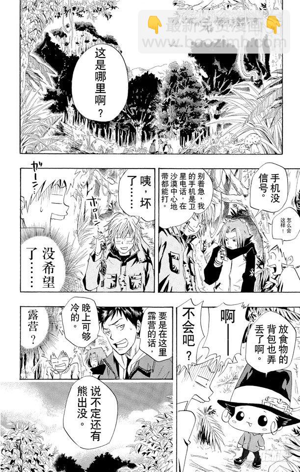 🍴家庭教师 第30话 遇难 第8页