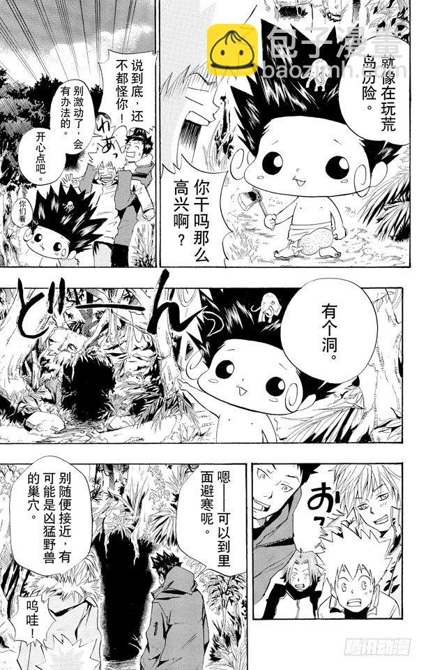 🍴家庭教师 第30话 遇难 第9页