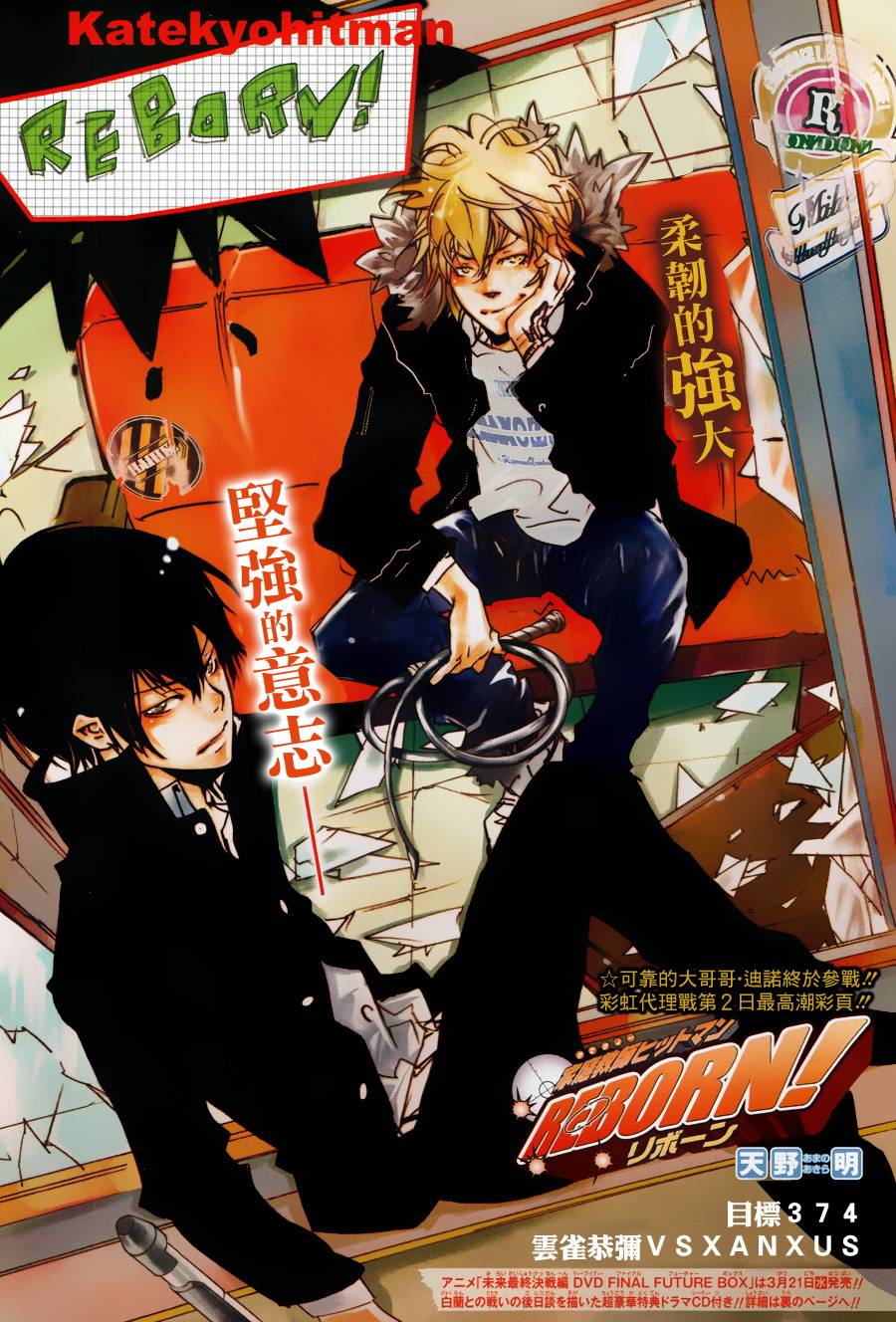 🍴家庭教师 第374话 云雀恭弥vs.XANXUS 第1页