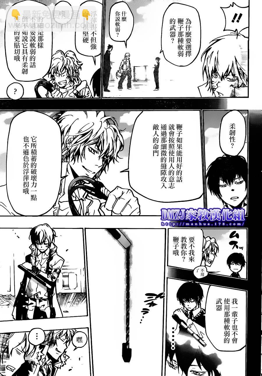 🍴家庭教师 第374话 云雀恭弥vs.XANXUS 第14页