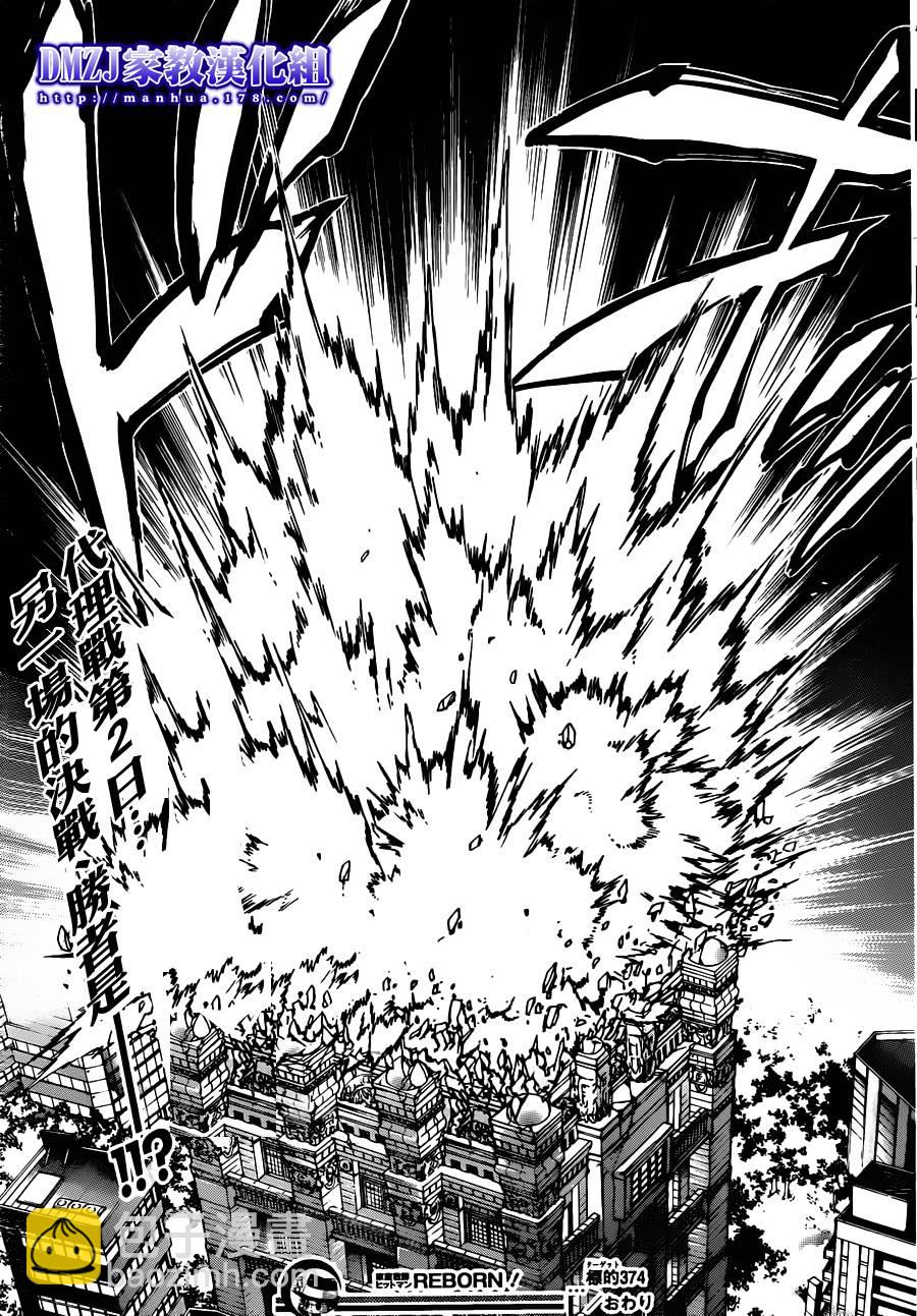 🍴家庭教师 第374话 云雀恭弥vs.XANXUS 第16页