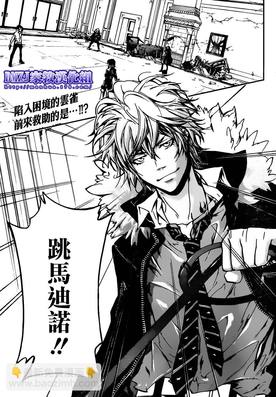 🍴家庭教师 第374话 云雀恭弥vs.XANXUS 第2页