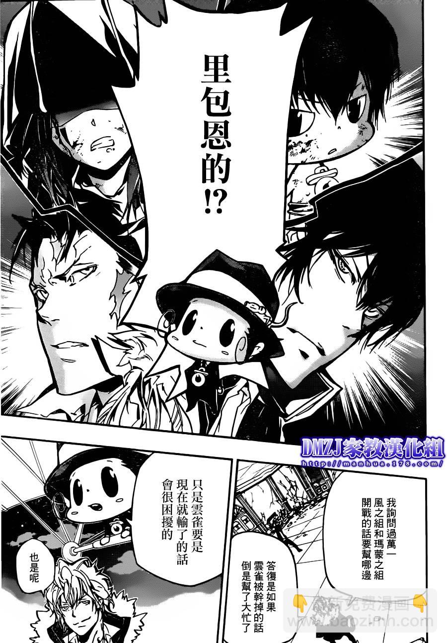 🍴家庭教师 第374话 云雀恭弥vs.XANXUS 第4页