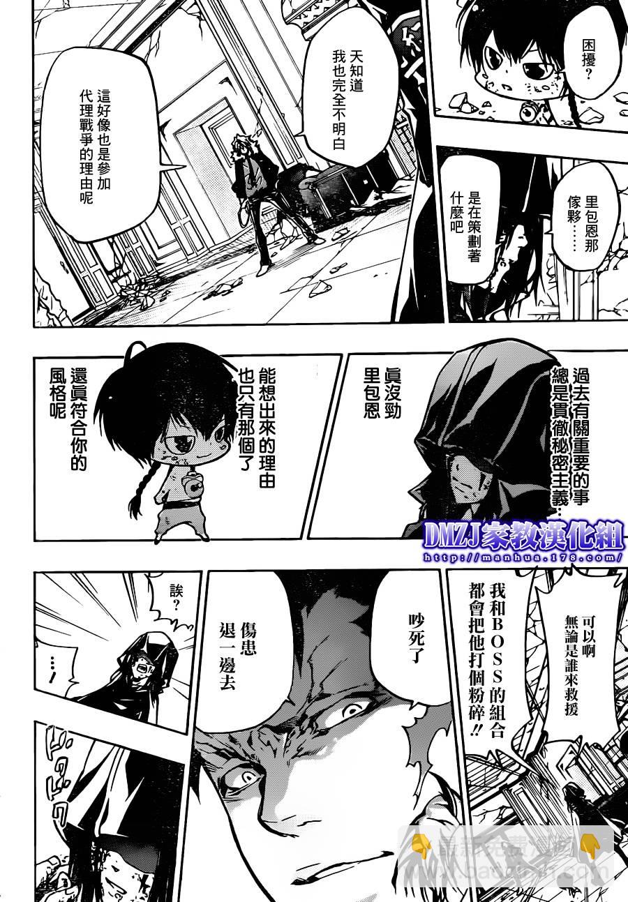 🍴家庭教师 第374话 云雀恭弥vs.XANXUS 第5页