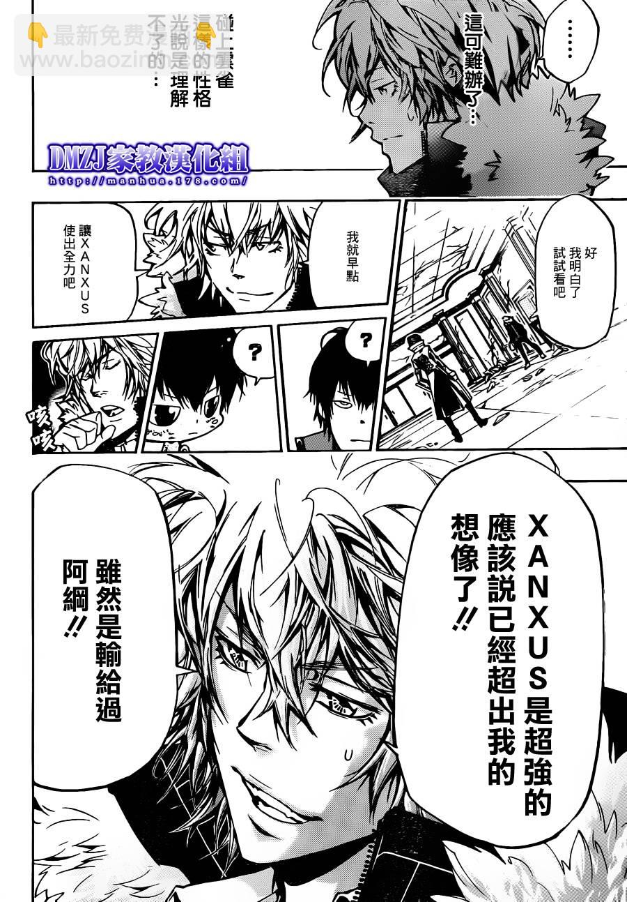 🍴家庭教师 第374话 云雀恭弥vs.XANXUS 第7页