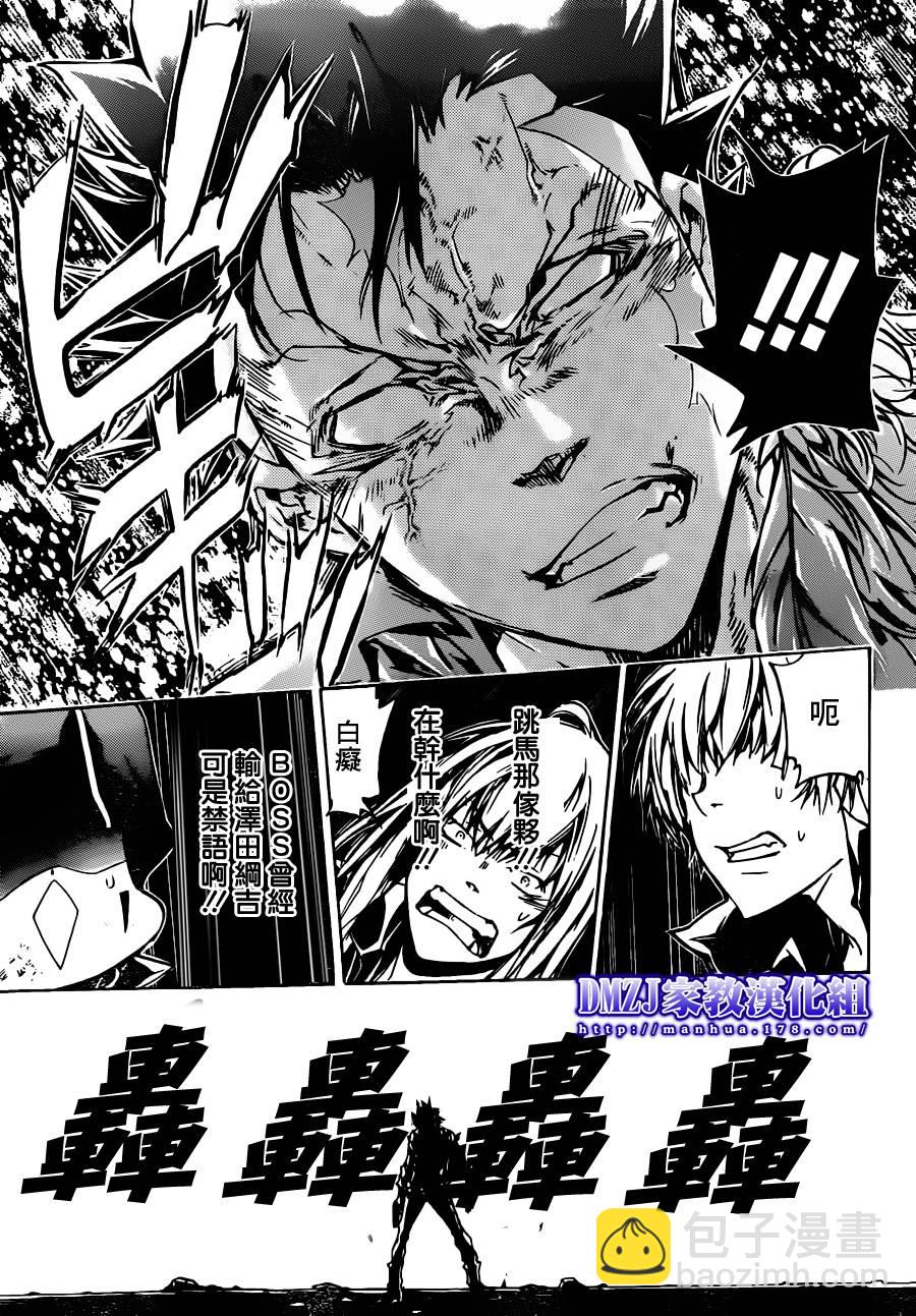 🍴家庭教师 第374话 云雀恭弥vs.XANXUS 第8页