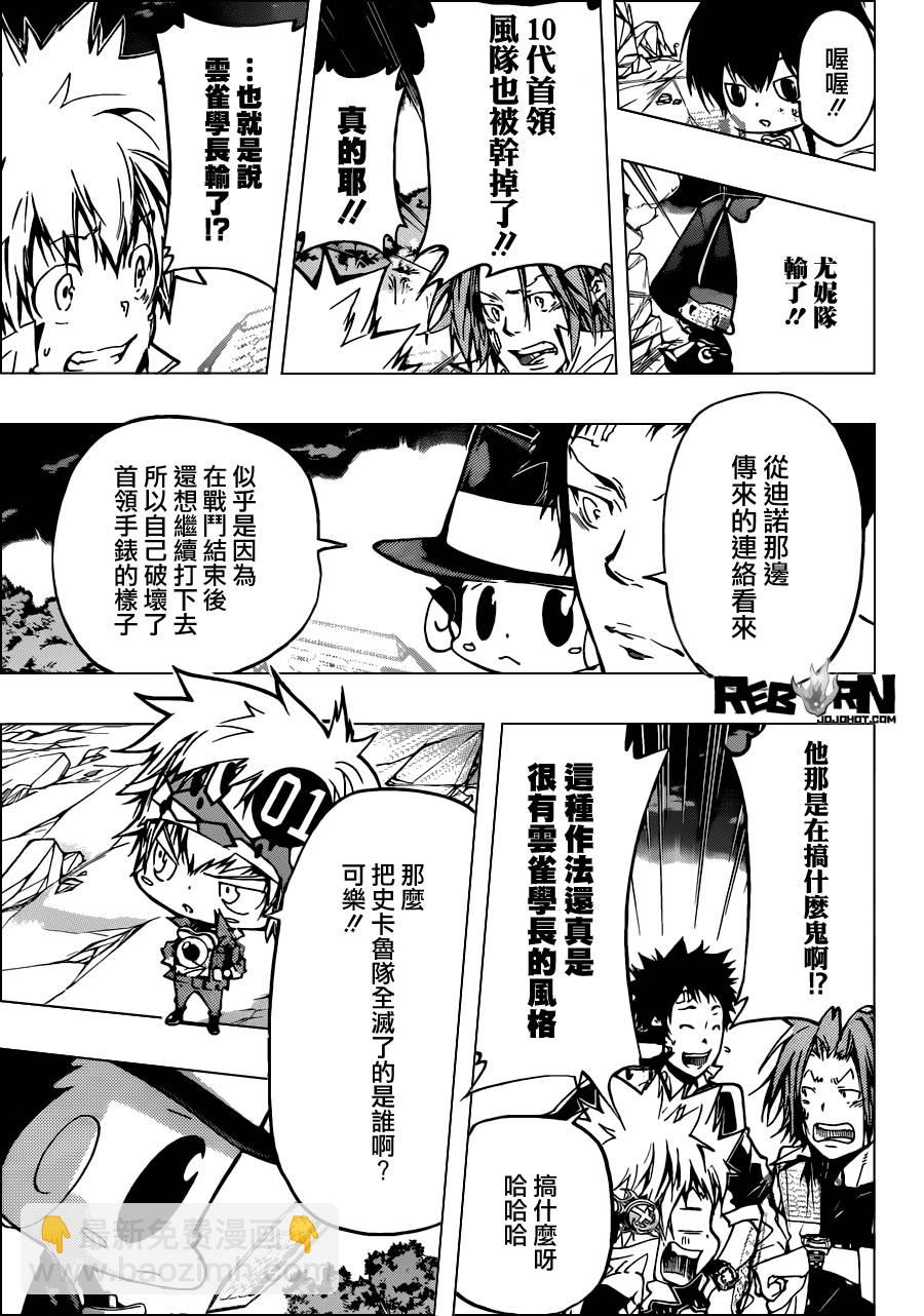 🍴家庭教师 第376话 新势力 第14页