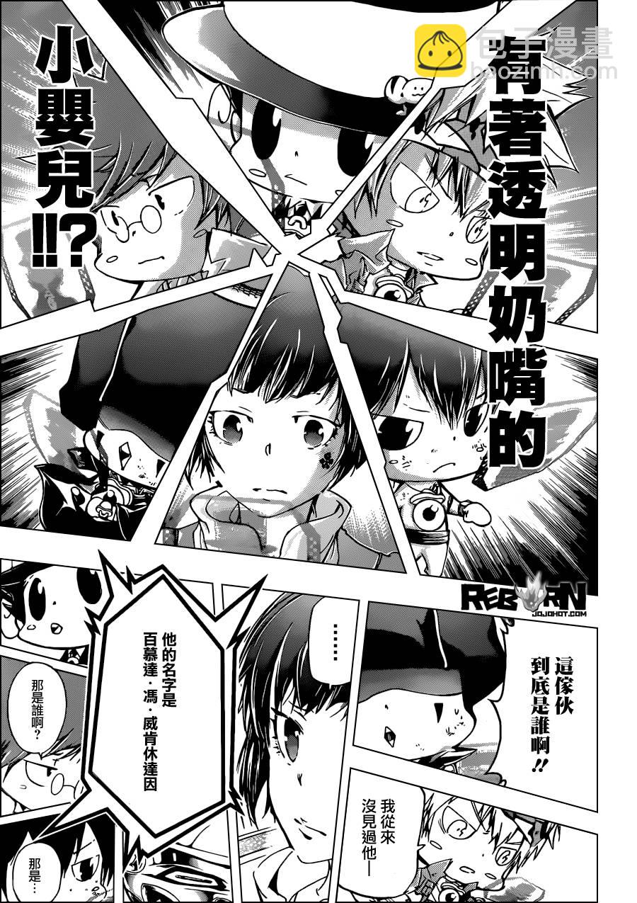 🍴家庭教师 第376话 新势力 第16页