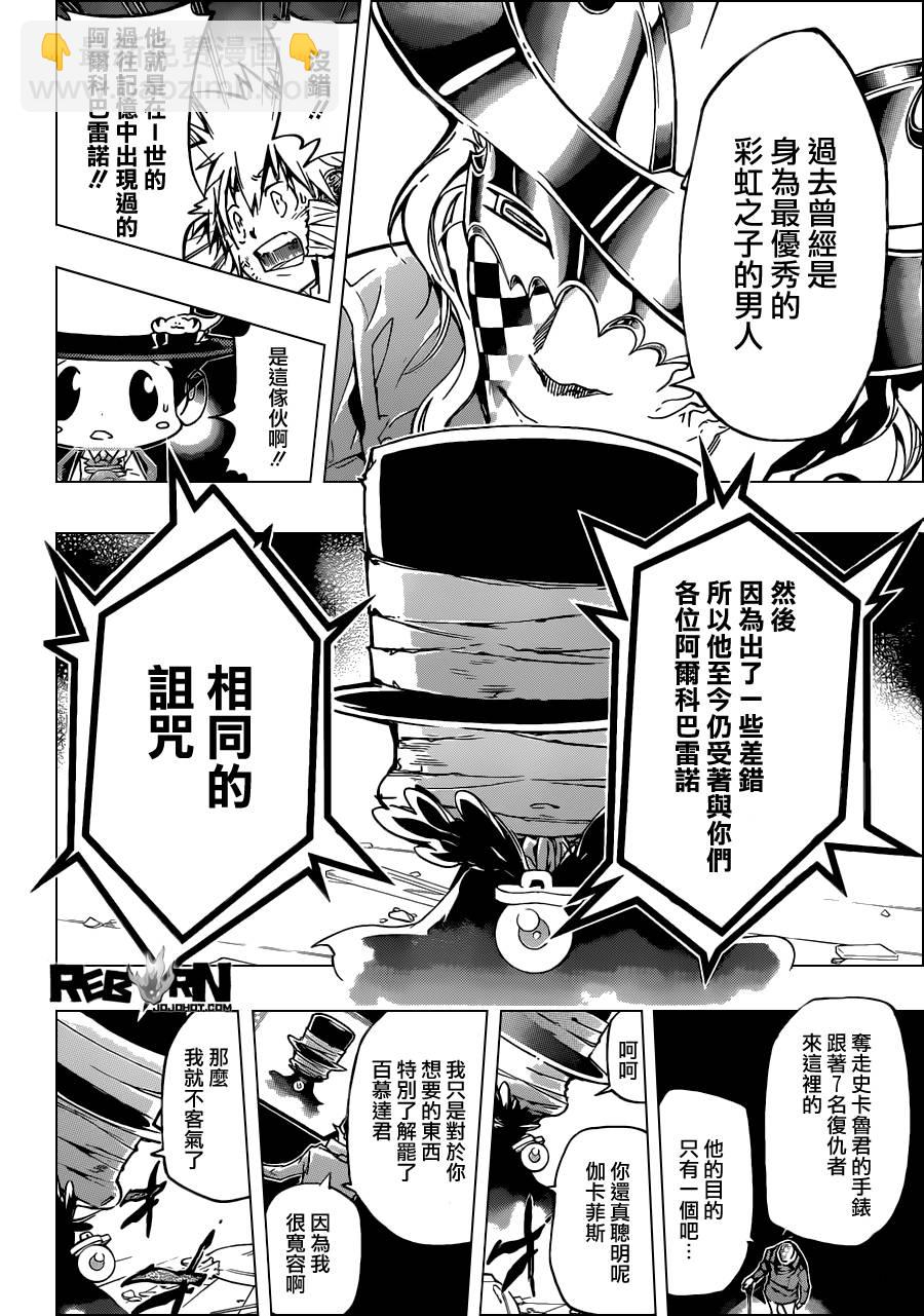 🍴家庭教师 第376话 新势力 第17页