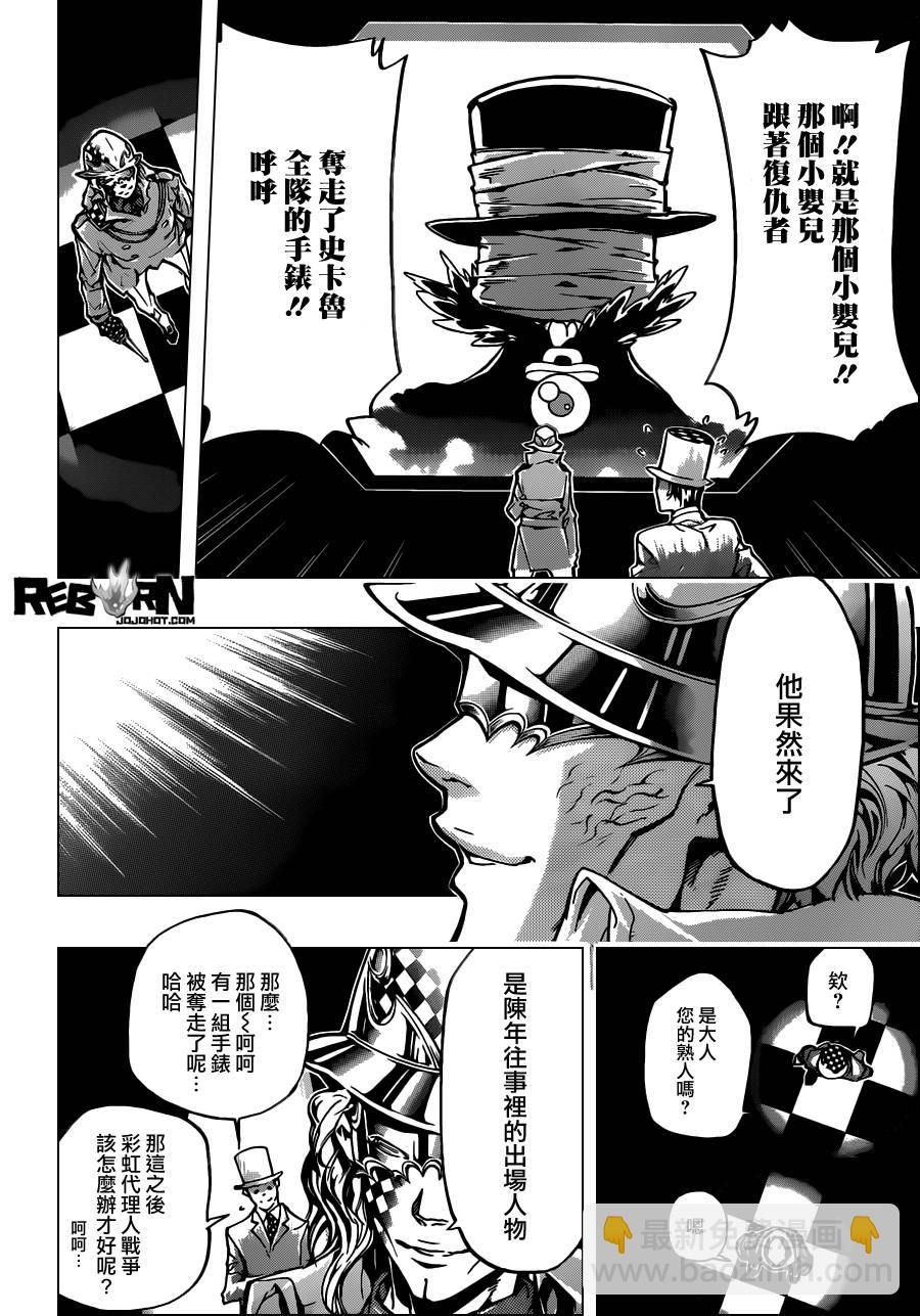 🍴家庭教师 第376话 新势力 第9页