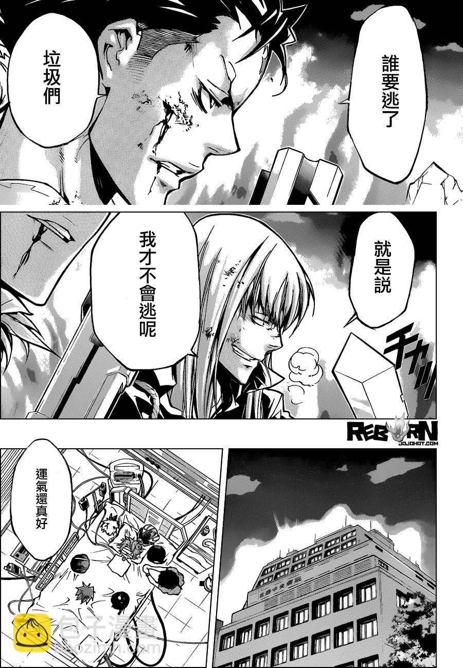 🍴家庭教师 第378话 偷袭 第11页