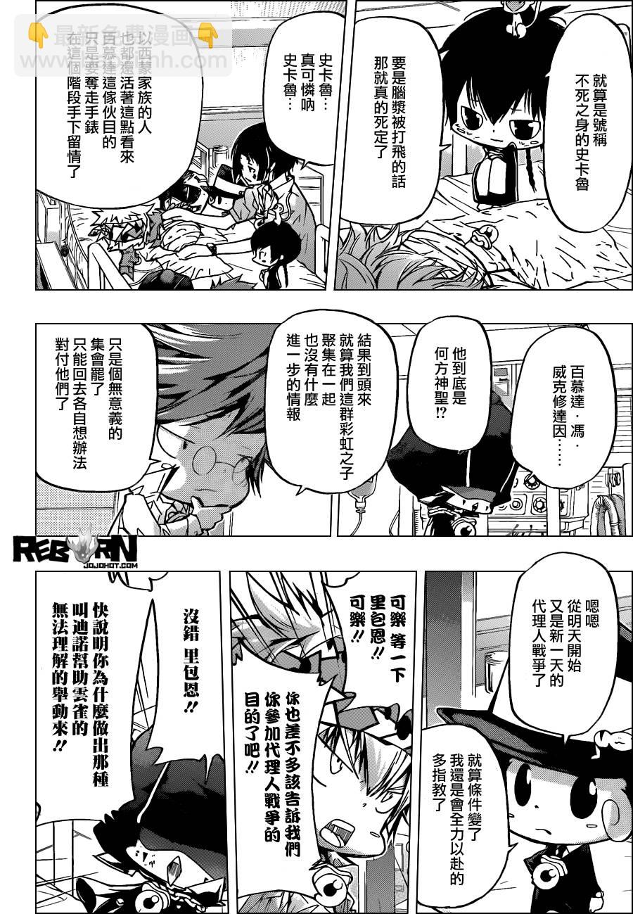 🍴家庭教师 第378话 偷袭 第12页