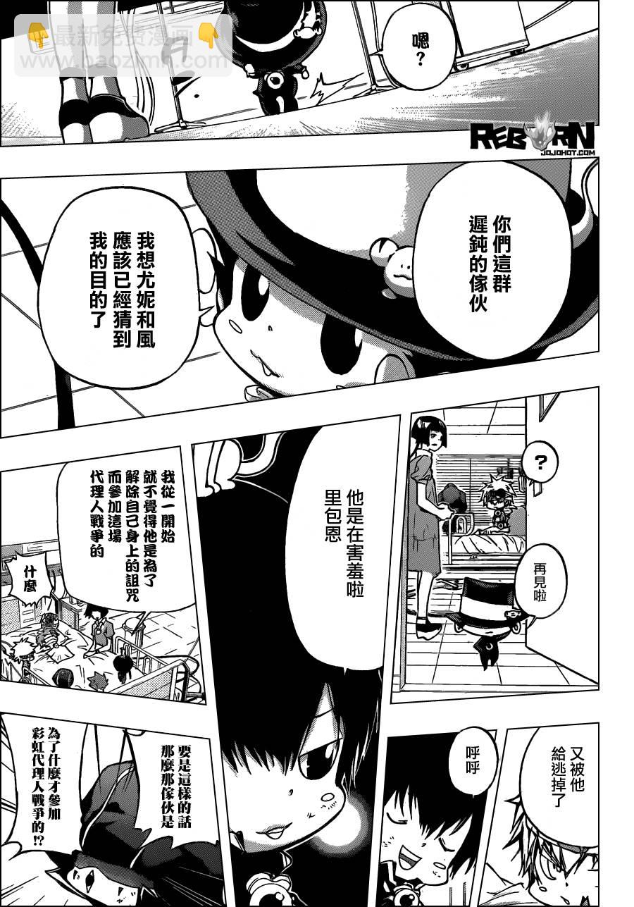 🍴家庭教师 第378话 偷袭 第13页