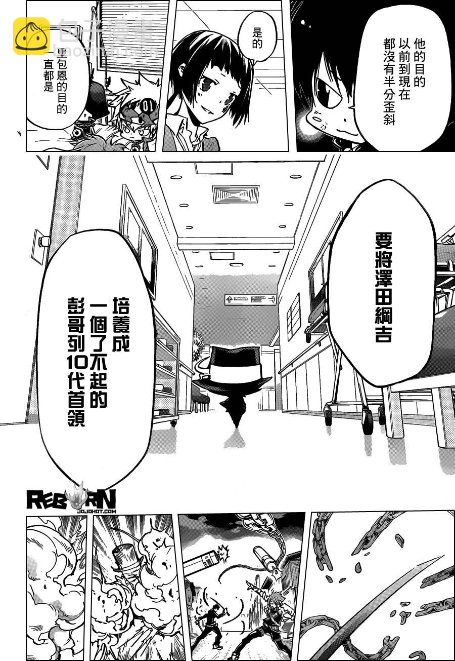 🍴家庭教师 第378话 偷袭 第14页