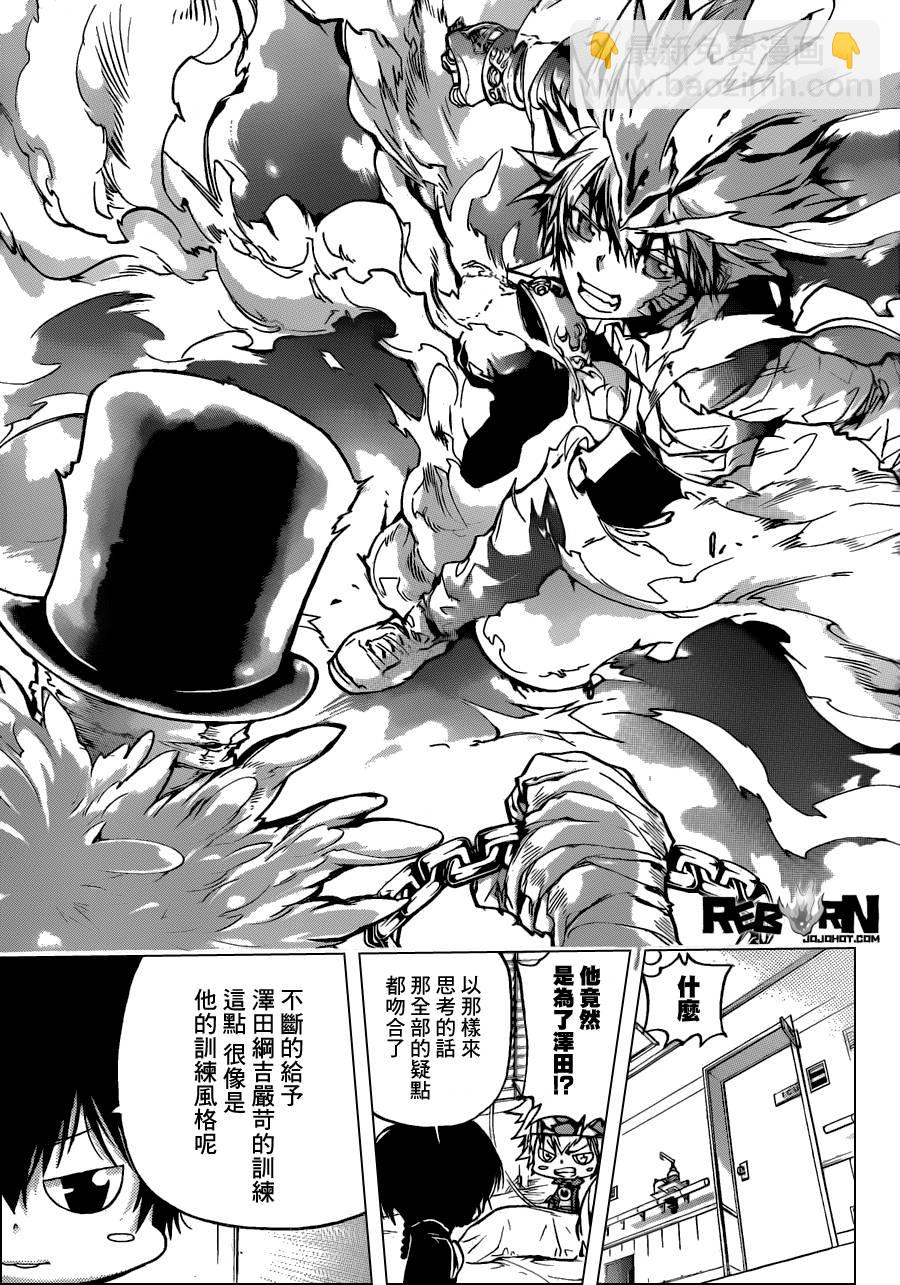 🍴家庭教师 第378话 偷袭 第15页